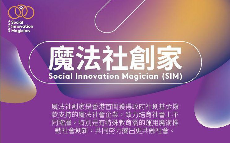 Magical Innovation Product List – 魔法社創家